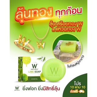 ( แท้ มีบัตรตัวแทน ) สบู่มะนาว WINKWHITE ลุ้นทอง