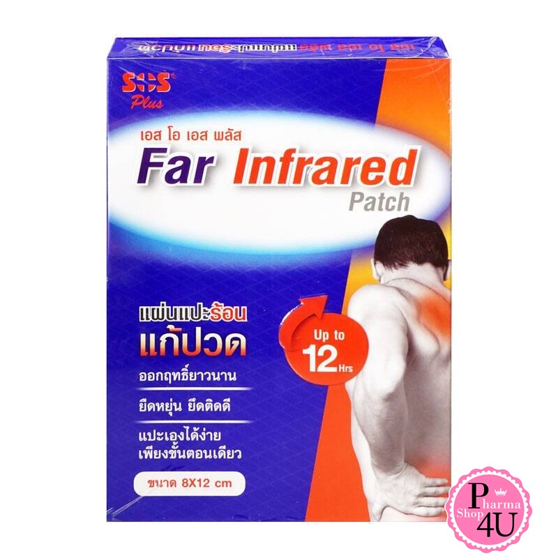 SOS Plus Far Infrared Patch เอส โอ เอส พลัส แผ่นแปะร้อน ขนาด 8x12cm [ซองละ 2ชิ้น 4ซอง8ชิ้น]#8865