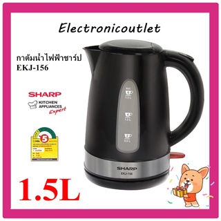 SHARP กาต้มน้ำไฟฟ้า ขนาด 1.5 ลิตร รุ่น EKJ-156 รับประกันศูนย์ชารฺป 1 ปี