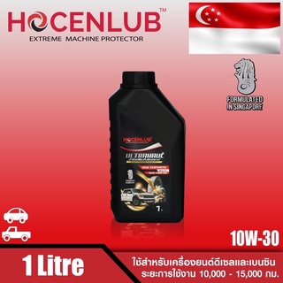 น้ำมันเครื่องดีเซลกึ่งสังเคราะห์ โฮเซนลูบ 1 ลิตร  ULTRAHUAL HOCENLUB SEMI-SYNTHETIC API CI-4/SL SAE 10W-30 1 L.