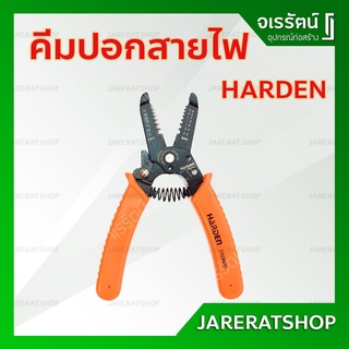 Harden คีมปอกสายไฟ คีมตัดสายไฟ 175 มม. รุ่น 660620 - คีม คีมปอกสาย สำหรับ งานไฟ