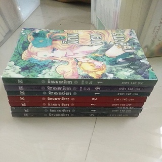 หนังสือมือสอง นิยายมือสอง พิภพพญามังกรภาคเงามืด เล่ม 1-2 พิภพพญามังกร เล่ม 1-5