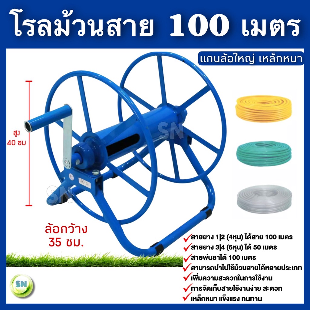 โรลม้วนสาย ม้วนสายพ่นยา 100 เมตร มีลูกปืน เหล็กหนา แข็งแรง ทนทาน