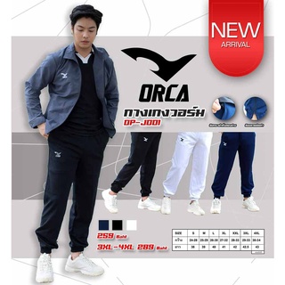 ขายส่งแพค10ตัว กางเกงวอร์มขายาว ORCA OPJ-001