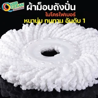 หนามาก Overclean ผ้าม็อบถูพื้นเกรดพรีเมี่ยม หนาทน (เกรดหนาพิเศษ) (หาซื้อทั่วไปได้ยาก)