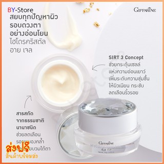 🎉 ส่งฟรี 🎉 มีโปร 🎉 เจลบำรุงผิวรอบดวงตา Hydrocrystal Eye Gel ลดความหมองคล้ำผิวรอบดวงตาอย่างได้ผล