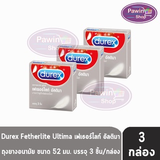 DUREX FETHERLITE ULTIMA ถุงยางอนามัย ดูเร็กซ์ เฟเธอร์ไลท์ อัลติมา ขนาด 52 มม. (บรรจุ 3ชิ้น/กล่อง) [3 กล่อง]