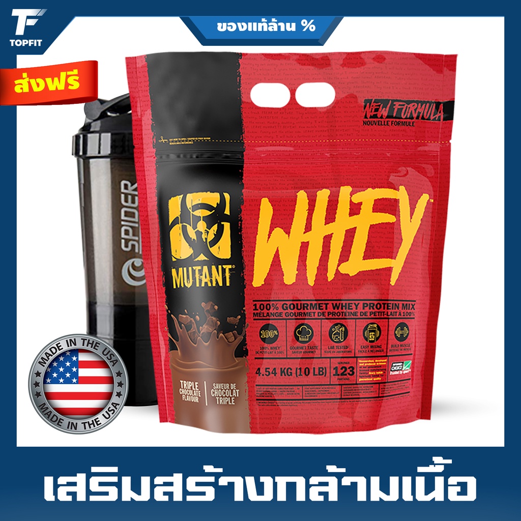 Mutant Whey 100% Whey Protein 5 lbs เวย์โปรตีน เวย์โปรตีน เพิ่มกล้ามเนื้อ ลดไขมัน