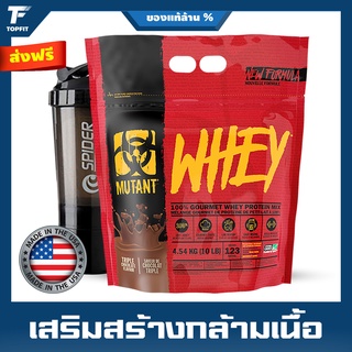 Mutant Whey 100% Whey Protein 5 lbs เวย์โปรตีน เวย์โปรตีน เพิ่มกล้ามเนื้อ ลดไขมัน