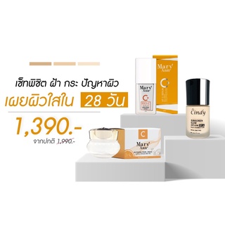 *มีคูปองส่วนลด* พร้อมส่ง :Set เดียวครบจบปัญหาฝ้า กระ จุดด่างดำ พร้อมปกป้องผิว ครีมไข่มุก+เซรั่ม+กันแดด  990.- (ของแท้)