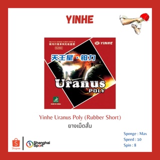 ยางปิงปอง Yinhe Uranus Poly เม็ดสั้น