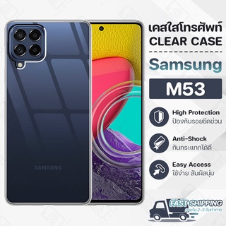 Pcase - เคส Samsung Galaxy M53 เคสซัมซุง เคสใส เคสมือถือ กันกระแทก - Crystal Clear Case Thin Silicone