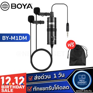 [ ของแท้เช็คได้ 100%❗️] BOYA BY-M1DM ไมค์โครโฟนอัดเสียง หนีบเสื้อ แบบ2ไมค์ สำหรับมือถือ คอม กล้อง Wireless Microphone