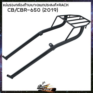 แผ่นรองกล่องท้ายเบาะอเนกประสงค์  RACK CB/CBR-650R (2019) - (4415037505100)