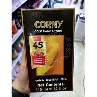 Corny cold wave lotion น้ำยาดัดผม แคริ่ง คอร์นี่ โคลด์ เวฟ  โลชั่น