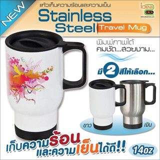 แก้วเก็บความร้อน-ความเย็น พิมพ์ภาพได้  14 oz. (สำหรับงานซับลิเมชั่น Sublimation) สามารถพิมพ์ภาพได้ตามต้องการ