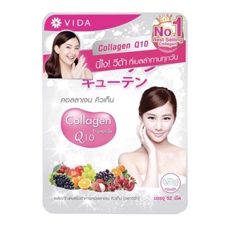 Vida Collagen Q10 (52เม็ด) ของแท้ วีด้า คอลลาเจน คิวเท็น บำรุงผิวเต่งตึง ดูอ่อนเยาว์