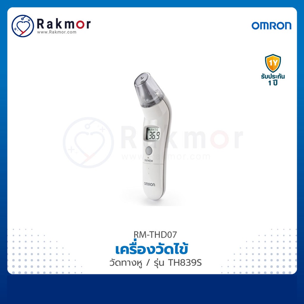 Omron เครื่องวัดไข้ทางหู รุ่น TH839S เครื่องวัดอุณหภูมิ ที่วัดไข้ Thermometer