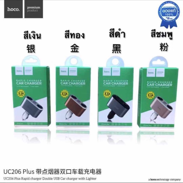 HOCO UC-206 Plus ของแท้ค่ะ