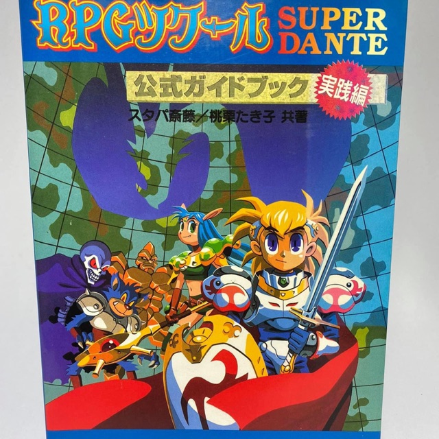 RPG Tsukuru Super Dante บทสรุปเกม (japan)(SFC)