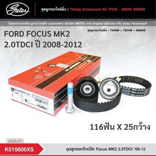 ชุดสายพานไทม์มิ่ง ฟอร์ดโฟกัส 2.0 FORD FOCUS MK2 2.0TDCI ปี 2008-2012 / K015606XS