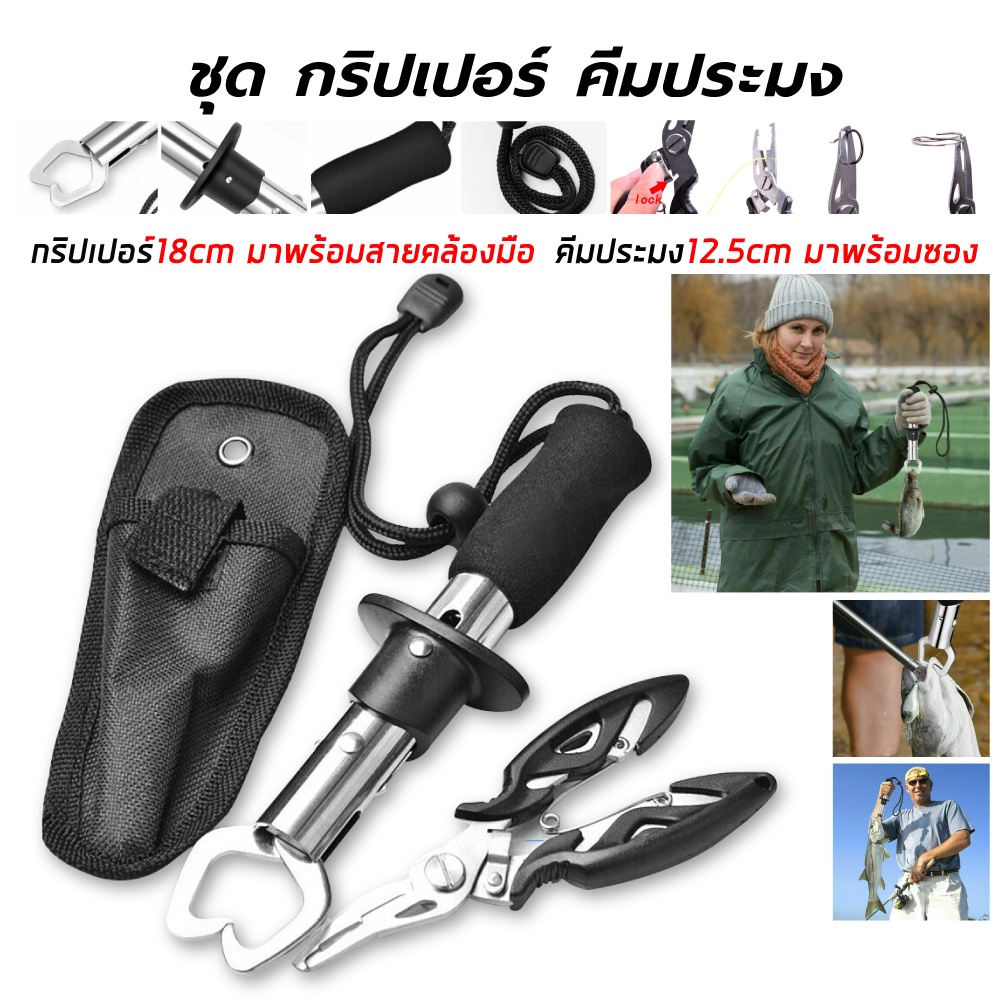 คีมปลดเบ็ดปลา กริปเปอร์ ครีมตกปลา