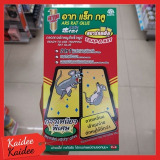 ถาดกาวดักหนูสำเร็จรูป อาท แร็ท กลู  (2 ถาด) 40 กรัม
