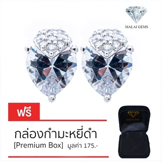 Malai Gems ต่างหูเพชร เงินแท้ Silver 925 เพชรสวิส CZ เคลือบทองคำขาว รุ่น155-E016-99  แถมกล่อง ต่างหูCZ ต่างหูเงินแท้