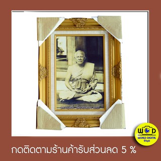 กรอบรูปหลวงปู่พริ้งวัดบางปะกอก