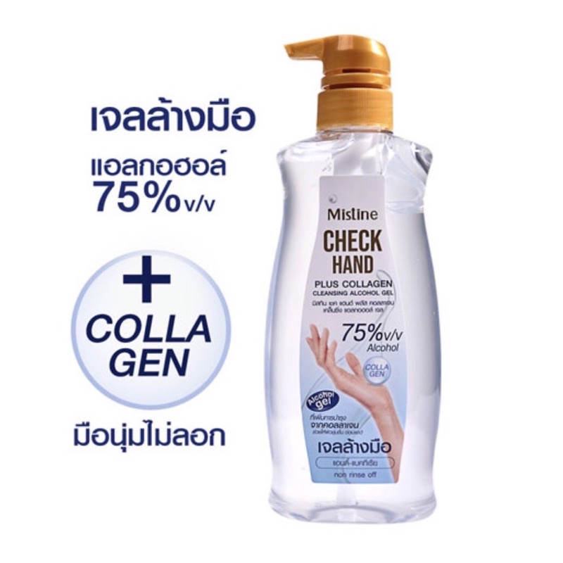เจลแอลกอฮอล์ 75% 500ml 💕Exp.04/2022💕Mistine Check Hand plus Collagen Cleansing Alcohol Gel เจลล้างมือ