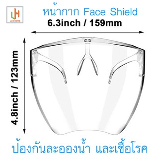 Face shield เฟสชิว หน้ากากใสคลุมหน้า หน้ากากใส หน้ากากกันน้ำลาย เฟสชิล แว่นตา ป้องกันสารคัดหลั่ง Antifog หน้ากากคลุมหน้า