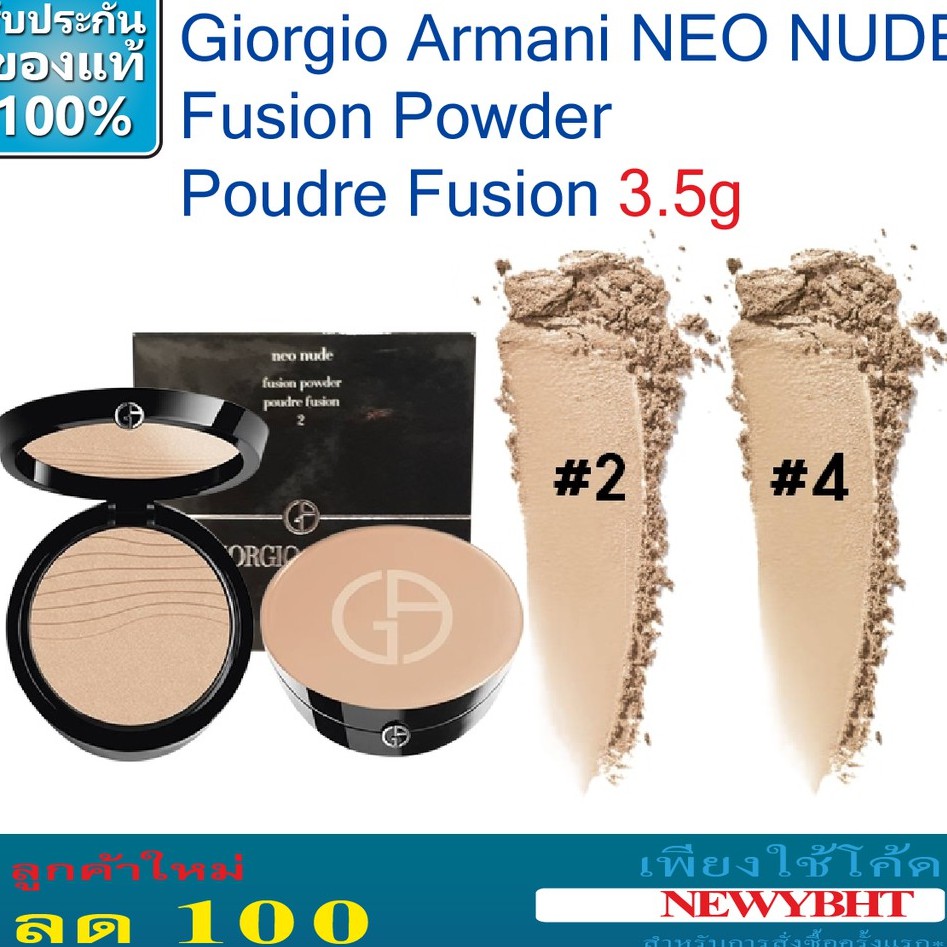 Giorgio Armani NEO NUDE FUSION POWDER FOUNDATION ป้ายคิง | Shopee Thailand