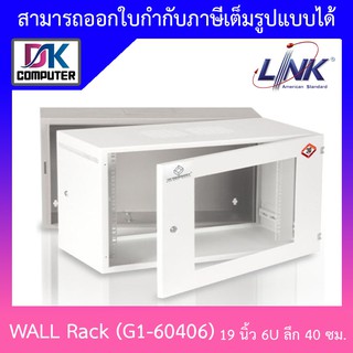 ตู้ Rack 19" For Server GERMANY (G1-60406) Wall Rack 6U, ลึก40 cm.