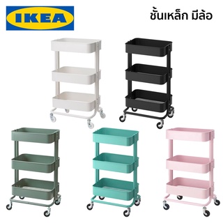 ชั้นวางของเหล็ก มีล้อ RASKOG RÅSHULT IKEA อิเกีย