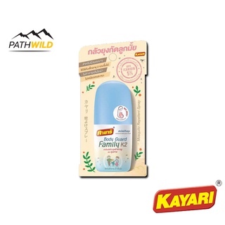 KAYARI SPRAY BODY GUARD FAMILY 40ML คายาริ สเปรย์โลชั่นกันยุงสำหรับเด็กและทุกคนในครอบครัว