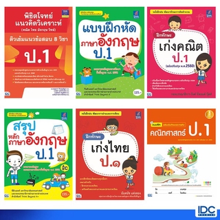 Thinkbeyond Book(ธิงค์บียอนด์ บุ๊คส์)รวมแบบฝึกหัด ทบทวนความรู้พัฒนาทักษะ ป.1