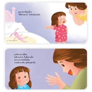 PASS@KIDS นิทานปิงปิง ชุดไม่เอา 4เล่ม นิทานปิงปิง นิทานคำกลอน