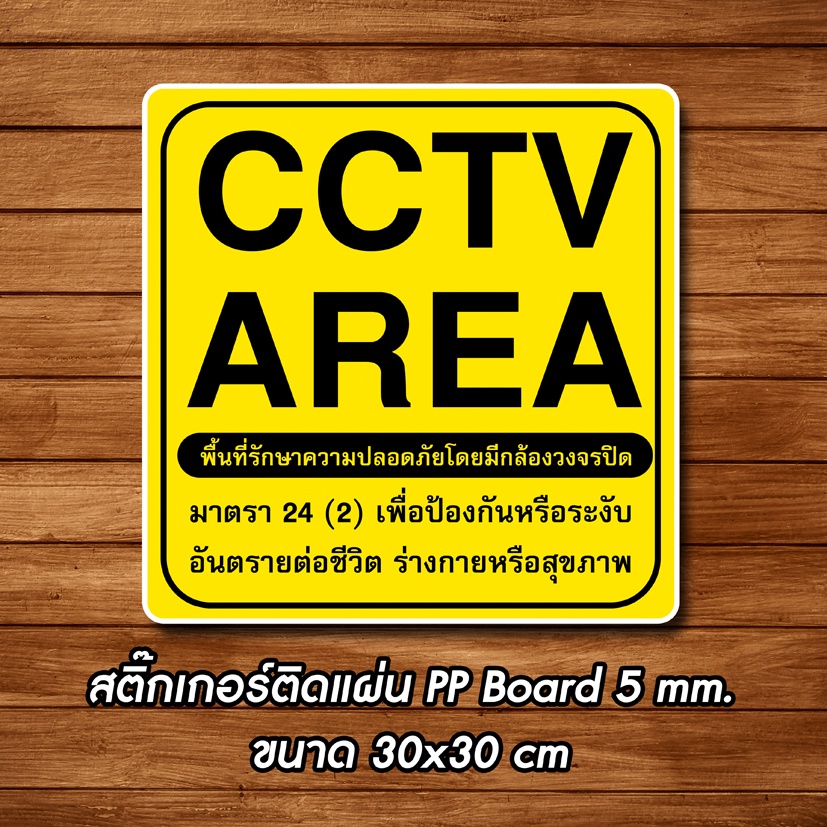 ป้ายกล้องวงจรปิด ป้ายติดแจ้งเตือน ป้าย กล้องวงจรปิด CCTV