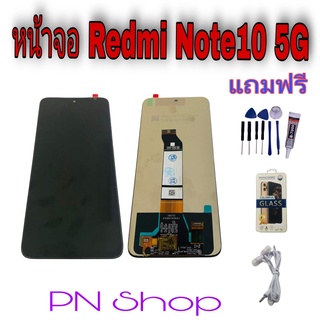 หน้าจอ Redmi Note10 5G ฟรี ชุดไขควง+ฟิล์ม+กาวติดจอ+หูฟัง อะไหล่มือถือ คุณภาพดี PN Shop