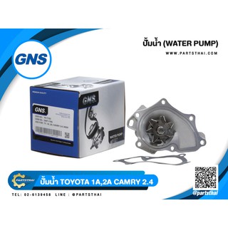 ปั้มน้ำ GNS รุ่นรถ TOYOTA 1A, 2A, CAMRY 2.4, WISH (GWT-119A)