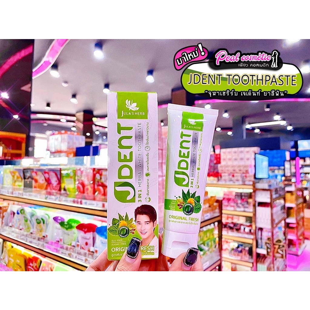 📣เพียวคอส📣JDENT Herbal Toothpaste เจเด้นท์ ยาสีฟันสมุนไพร 70g.