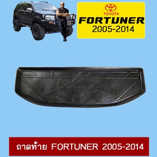 ถาดท้าย Fortuner 2005-2014