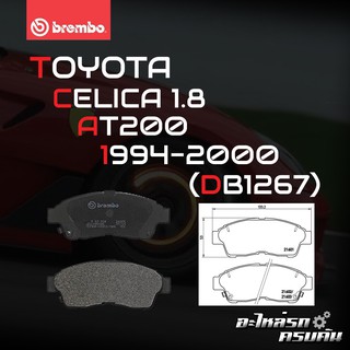 ผ้าเบรกหน้า BREMBO สำหรับ TOYOTA CELICA 1.8 AT200 94-00 (P83 034B)