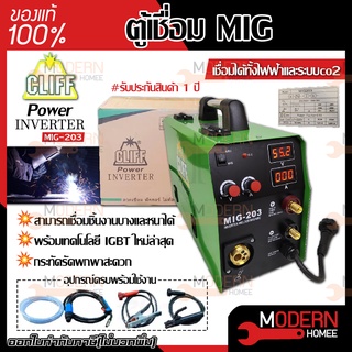 ตู้เชื่อมอาร์กอน Mig-203 CLIFF mig-250 ตู้เชื่อมมิก สีเขียวบาร์ 988979 , สีแดงบาร์ 011779