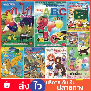 Set 5 เล่ม สมุดระบายสี สมุดคัดลายมือ สมุดก. ไก่ สมุดคัด abc ลากเส้นต่อจุด สมุดคำศัพท์ ภาษาอังกฤษ นิทานเด็ก สมุดระบายสีเจ