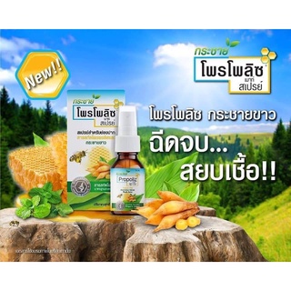 พร้อมส่ง!!!!โพรโพลิซ เมาท์ สเปรย์ ผสมกระชายขาว สารสกัดเข้มข้น 15ml