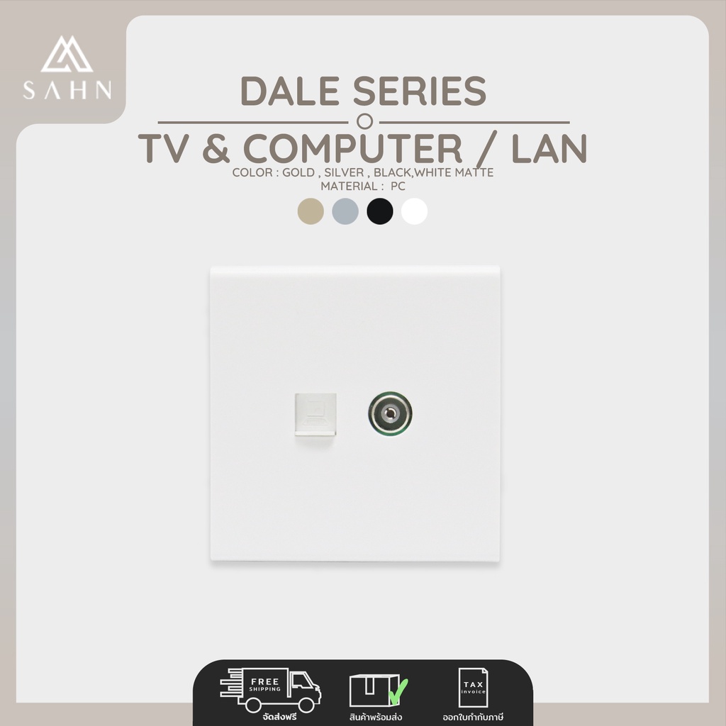 *New Arrival* TV & Computer/LAN Socket CAT6 ปลั๊ก[SAHN]เต้ารับสัญญาณโทรทัศน์ และคอมพิวเตอร์(D24-WHM)