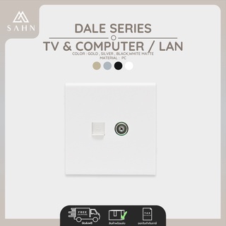 *New Arrival*  White Matte-TV &amp; Computer/LAN Socket CAT6 ปลั๊ก [SAHN] เต้ารับสัญญาณโทรทัศน์ และคอมพิวเตอร์ (D24-WHM)