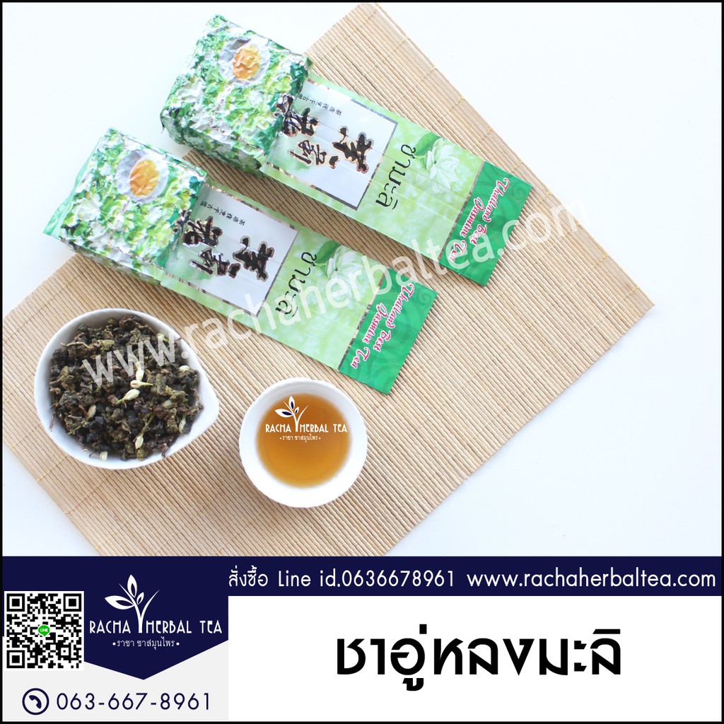ชาอู่หลงมะลิ ดอยแม่สลอง 200 กรัม หอมหวาน สดชื่น ดื่มง่าย ชาคุณภาพกลิ่นมะลิอ่อนละมุน