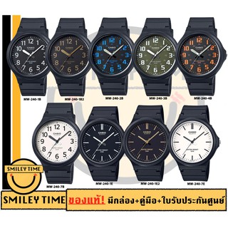 casio ของแท้ประกันศูนย์ นาฬิกาคาสิโอ ผู้ชาย รุ่น MW-240 / SMILEYTIME ขายแต่ของแท้ ประกันศูนย์cmg/c-thong